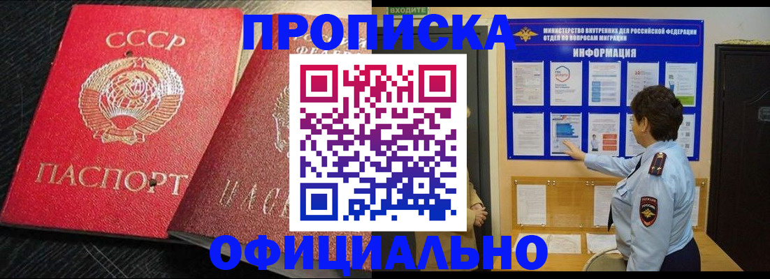 купить прописку в Каменск-Шахтинском